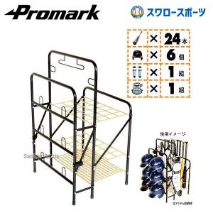 ＼28(日)最大ポイント15倍／ 野球 バット 軟式 激安 プロマーク ベースボールギア・収納 硬式 バットスタンド ヘルメットスタンド バットケース バット｜swallow4860jp