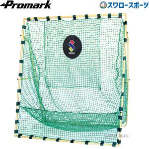 Promark プロマーク 野球バッティングネット HT-100 楽天市場】PROMARK プロマーク バッティングトレーナー 野球