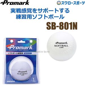 ＼18〜19日 ボーナスストア対象／ プロマーク 練習用ソフトボール 1号球 SB-801N ボール Promark 野球部 部活 野球用品 スワロースポーツ｜swallow4860jp