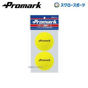 ＼28(日)最大ポイント15倍／ 野球 プロマーク トレーニング スポンジ練習球 2個入り PS-2289 巣ごもり すごもり おうち時間 グッ｜swallow4860jp