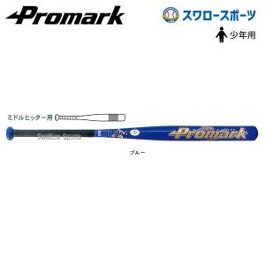 ＼18〜19日 ボーナスストア対象／ プロマーク ソフトボール用バット 金属バット（ゴムボール用） AT-250S ソフトボール バット Promark｜swallow4860jp