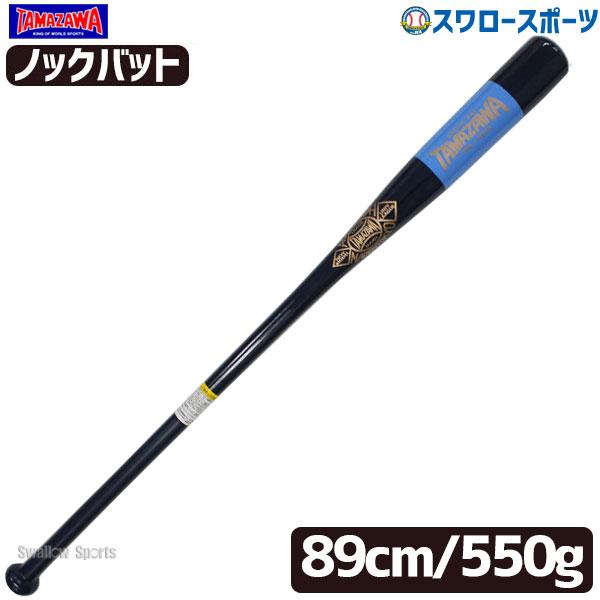 野球 玉澤 タマザワ ノックバット 朴合板 ネイビー×サックス 89cm TBK-W89N