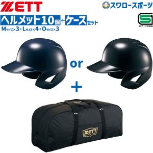 ゼット（ZETT） 野球 JSBB公認 軟式野球 打者用 一般 大人 ヘルメット