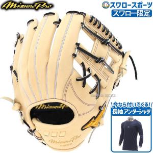 ＼28(日)最大ポイント15倍／ 野球 ミズノ スワロー限定 オーダー ミズノプロ 硬式グローブ 高校野球対応 グラブ 内野 内野手用 サイズ9 坂本5D型 アンダーアーマ｜野球用品専門店スワロースポーツ