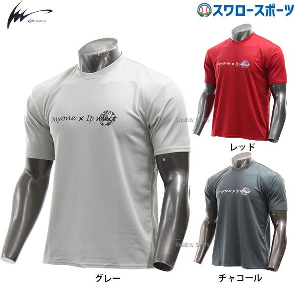 野球 アイピーセレクト 野球 ウェア ウエア ドライTシャツ Tシャツ 半袖 Ip80-22 Sel...