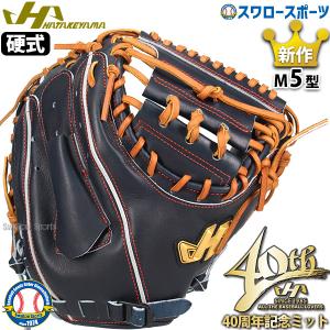 【ブッチャー君】ハタケヤマ　PBW-7301 硬式ファーストミット ブッチャー君】ハタケヤマ PBW-7301 硬式ファーストミット 硬式