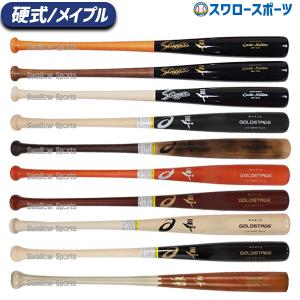 野球 スワロースポーツ厳選 オススメ 硬式木製バット メイプル BFJマーク入り  BAT-212型 LT21-UB1 3121A960 3121A961 BPM015 maple