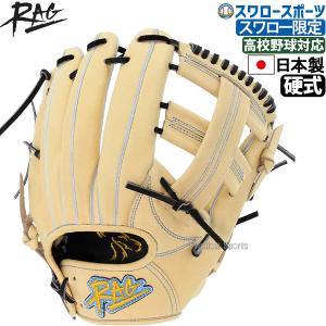 ＼9(日)最大ポイント16倍／ 10%OFF 野球 ラグデリオン スワロー限定オーダー 硬式グローブ 高校野球対応 グラブ 硬式 一般 内野 内野手用 高校野球対応 ボ｜swallow4860jp