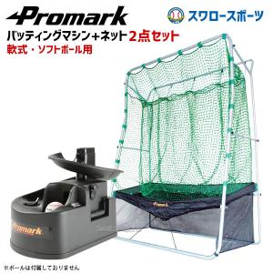 ＼2(日)最大ポイント16倍／ 野球ネット プロマーク 野球 トレーニング バッティング トレーナー 専用 ネット ２点セット トス対｜swallow4860jp