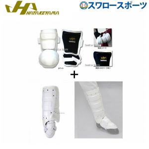 野球 ハタケヤマ HATAKEYAMA 打者用 防具 ２点セット アームガード