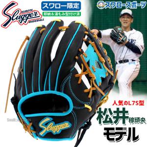 ＼9(日)最大ポイント16倍／ 野球  大人 久保田スラッガー 軟式 グローブ 軟式グローブ 限定 スワロー限定 オーダー 内野手用 グラブ セカンド ショート サ｜swallow4860jp