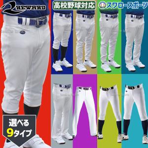 20%OFF レワード 野球 ユニフォームパンツ ズボン クリーンマジック ホワイト 野球用品 スワロースポーツ