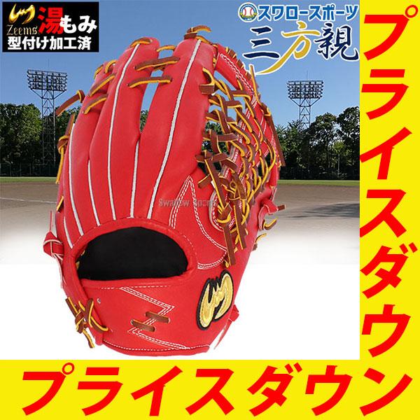 ＼2(日)最大ポイント16倍／ ジームス 軟式 グローブ グラブ 軟式グローブ 三方親 外野用 一般...