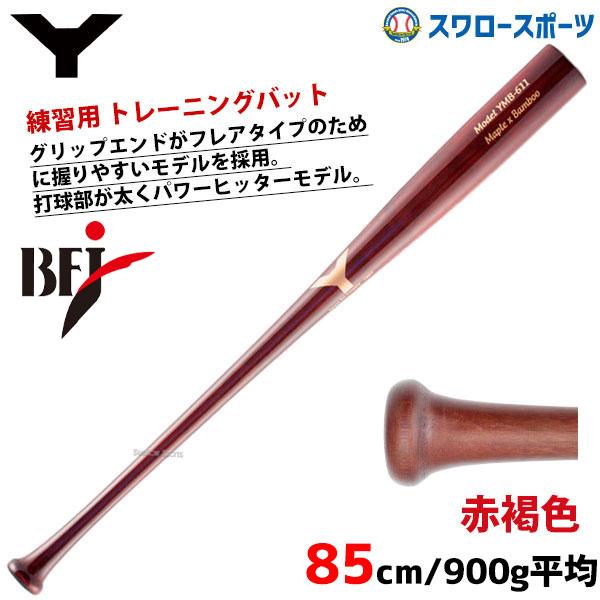 10%OFF ヤナセ 硬式 木製バット Yバット 練習用バット トレーニングバット 複合バット 打球...