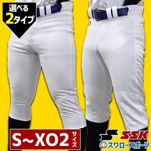 SSK 野球 ユニフォームパンツ PUP005S PUP005R ズボン 選べる2タイプ ショートフィット レギュラーフィット 練習着 練習用パン｜swallow4860jp