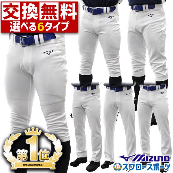 ＼12(日)最大ポイント16倍／ 野球 ユニフォームパンツ ズボン ミズノ mizuno 野球 練習...