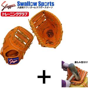 野球 久保田スラッガー トレーニングミット TR-FMP グローブ