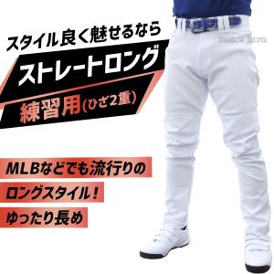 【サイズ交換送料無料】野球 ローリングス ズボ...の詳細画像3