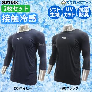 アンダーシャツ　2枚 楽天市場】野球 アンダーシャツ 長袖 大人 ローネック XANAX