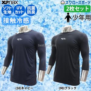 ＼28(日)最大ポイント15倍／ 野球 ザナックス ウェア ウエア 少年 ジュニア 接触冷感 コンプリート アンダーシャツ 2枚セット ローネック 丸首 七分袖 BUS772J X｜swallow4860jp