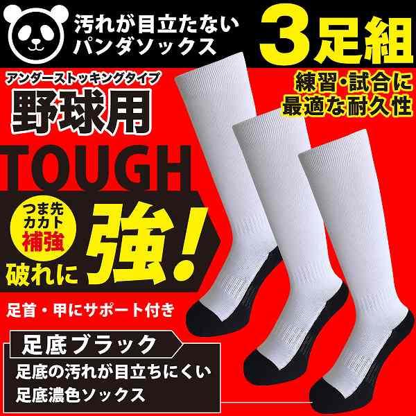 ＼18〜19日 ボーナスストア対象／ 野球 セール お母さんの味方！ 激安 野球 ソックス ベースボ...