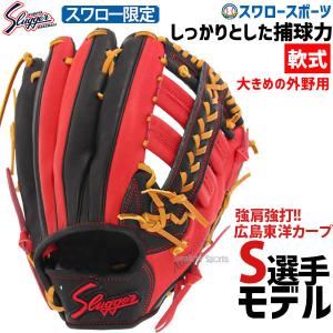 久保田スラッガー（KUBOTA SLUGGER） 軟式 オーダーグラブ グローブ