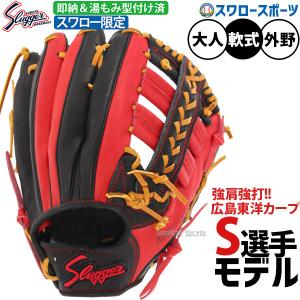 久保田スラッガー（KUBOTA SLUGGER） 湯もみ加工 グラブ＆ミット 湯