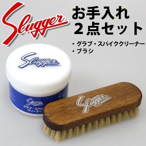 野球 久保田スラッガー グラブ スパイク クリーナー オイル ブラシ E-156 BL-1 お手入れ ２点 セット｜野球用品専門店スワロースポーツ