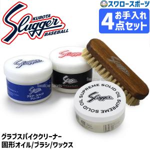 【 ブチ 】Slugger グローブ メンテナンス 道具 工具 オイル 楽天市場】【ギフトにも！】SLUGGER 久保田スラッガー