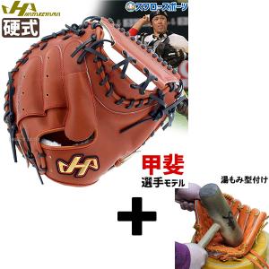 硬式 キャッチャー ミット 甲斐モデル M62 ハタケヤマ(HATAKEYAMA