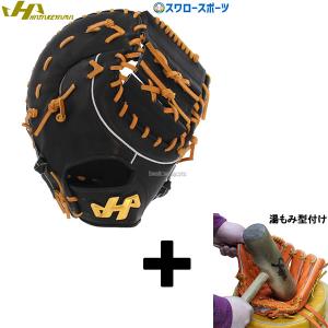 ハタケヤマ HATAKEYAMA 軟式ファーストミット 一塁手用ミット TH