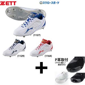 ASICS（アシックス） 25.5cmのみ ピッチャー投手専用スパイク 野球 埋