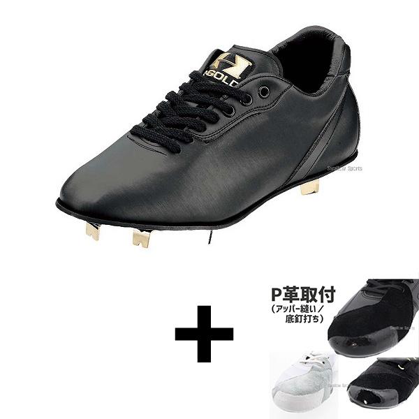 【アッパー縫い加工込み/代引、後払い不可】 野球 スパイク 金具  右足専用 ハイゴールド 革底金具...