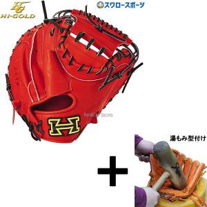 HI-GOLD（ハイゴールド） 野球 硬式 キャッチャーミット 大人 一般