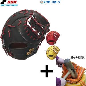 【湯もみ型付け込み/代引、後払い不可 】野球 SSK エスエスケイ 限定 硬式 グローブ ファーストミット プロエッジ PROEDGE ファースト 一塁手用 PEKF83323F｜swallow4860jp