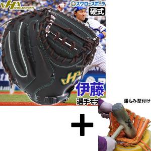 ＼9(日)最大ポイント16倍／ 【湯もみ型付け込み/代引、後払い不可 】野球 ハタケヤマ 硬式 ミット キャッチャーミット 捕手用 キャッチャー用 伊藤モデル 伊藤光｜swallow4860jp