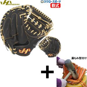ハタケヤマ（HATAKEYAMA） あすつく 野球 軟式 キャッチャーミット