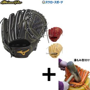 MIZUNO ミズノ 一般 硬式 グラブ 投手用 ピッチャー ミズノプロ