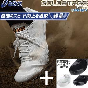 JAPAN SPEED / ジャパンスピード アシックス(asics)【野球・ソフト