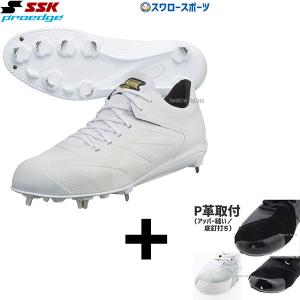 エスエスケイ（スポーツ用品） 交換無料 SSK 野球 スパイク