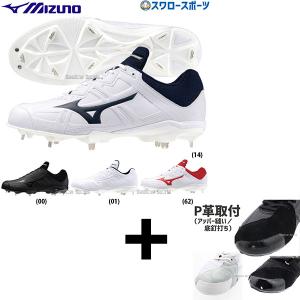 MIZUNO 野球 スパイク用 釘打ちP革加工 アッパー部ミシン縫い