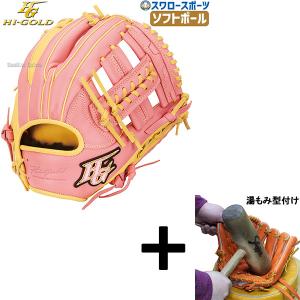 【湯もみ型付け込み/代引、後払い不可 】野球 ハイゴールド ソフトボール用 グラブ グローブ ベーシックカスタマー オールラウンド用 右投用 左投用 BSG-4655 HI