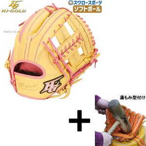 【湯もみ型付け込み/代引、後払い不可 】野球 ハイゴールド ソフトボール用 グラブ グローブ ベーシックカスタマー オールラウンド用 右投用 左投用 BSG-4755 HI