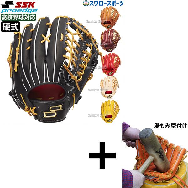 【湯もみ型付け込み/代引、後払い不可 】野球 SSK エスエスケイ 硬式グローブ グラブ プロエッジ...