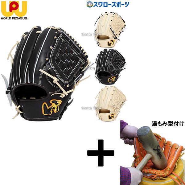 【湯もみ型付け込み/代引、後払い不可 】野球 ワールドペガサス 硬式用 内野 内野手用 右投用 フレ...