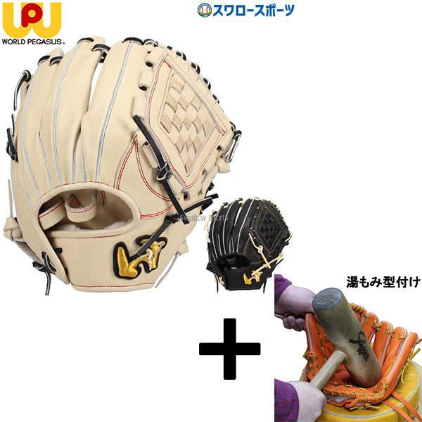 【湯もみ型付け込み/代引、後払い不可 】野球 ワールドペガサス 硬式グローブ グラブ グランドペガサ...