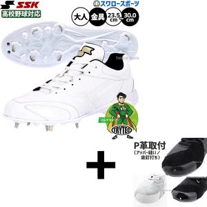 エスエスケイ（SSK） 【右足専用/アッパー縫い加工込み/代引、後払い