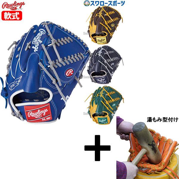 【湯もみ型付け込み/代引、後払い不可 】野球 ローリングス 軟式グローブ グラブ HYPER TEC...