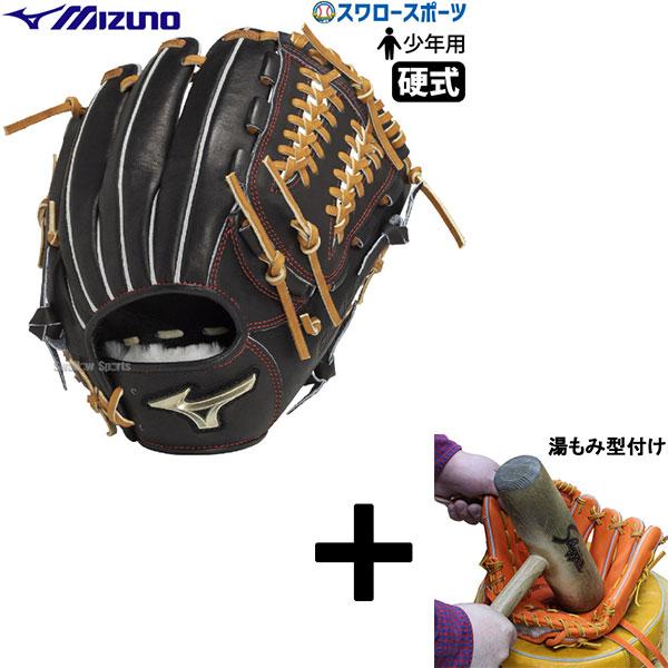 【湯もみ型付け込み/代引、後払い不可 】野球 ミズノ 少年用 硬式 グローブ グラブ ゴールデンエイ...
