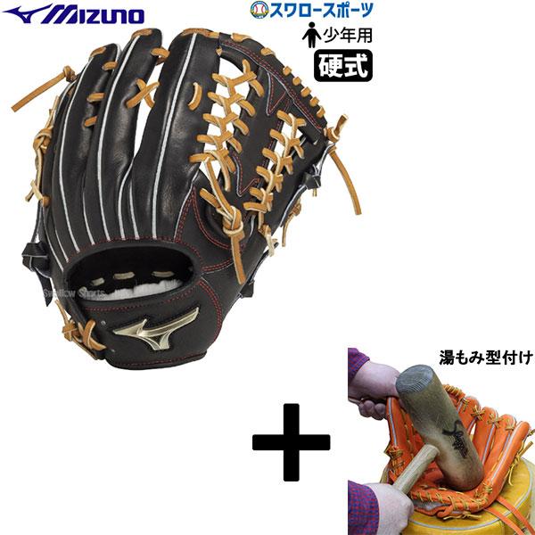 【湯もみ型付け込み/代引、後払い不可 】野球 ミズノ 少年用 硬式 グローブ グラブ ゴールデンエイ...
